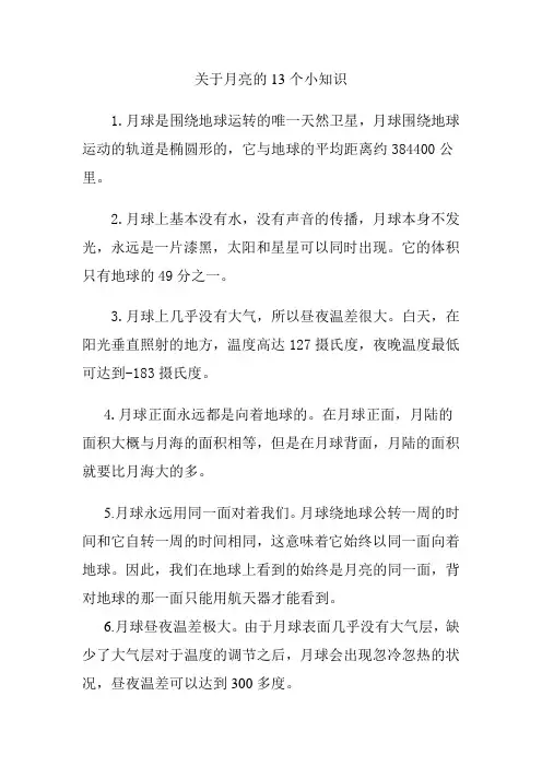 关于月亮的13个小知识