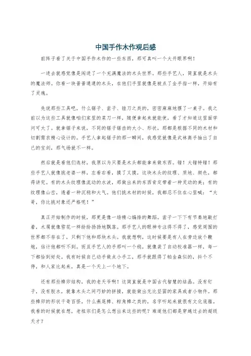 中国手作木作观后感