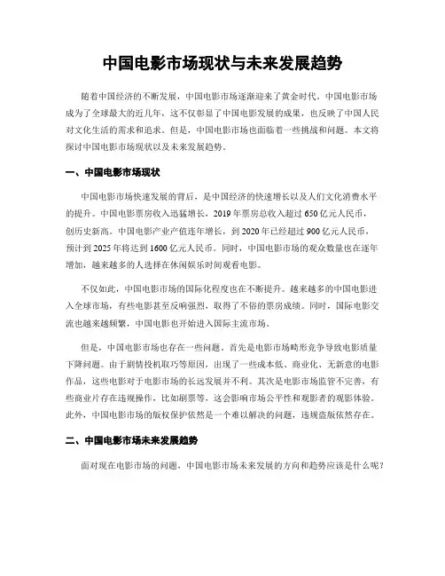 中国电影市场现状与未来发展趋势