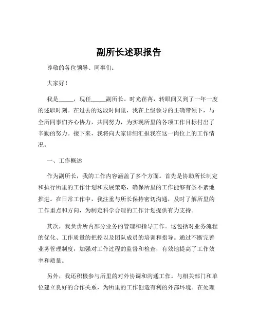 副所长述职报告