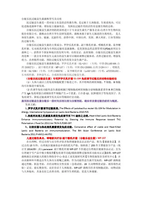 台敏乐抗过敏益生菌菌株型号及功效
