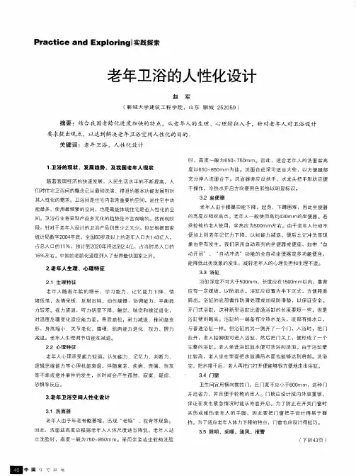 老年卫浴的人性化设计