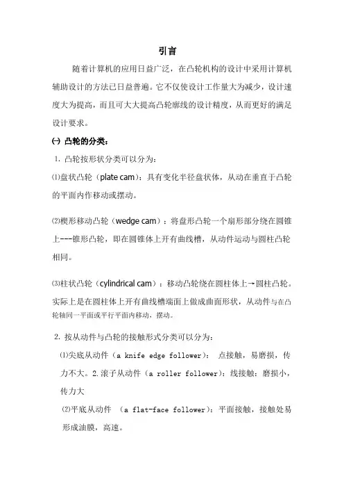 广工数控课设凸轮轮廓线数控加工程序设计