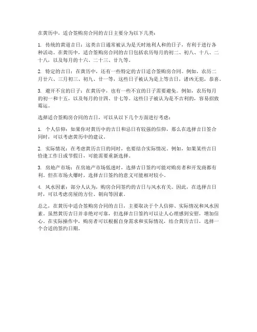 在黄历中适合签购房合同