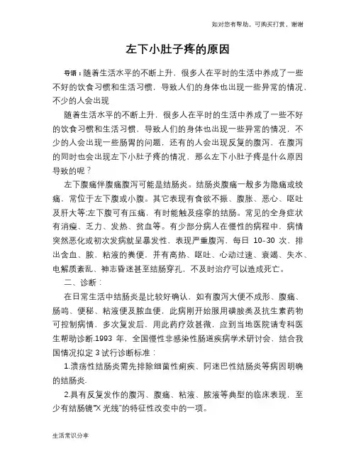 左下小肚子疼的原因