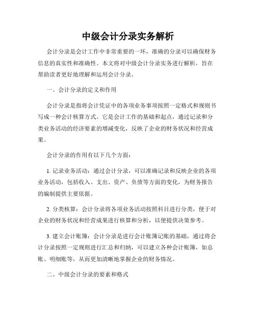 中级会计分录实务解析