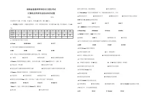 2021年湖南省对口升学考试计算机应用类试题含参考答案