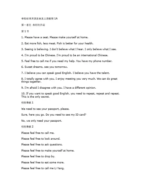 标准美语发音教程文档
