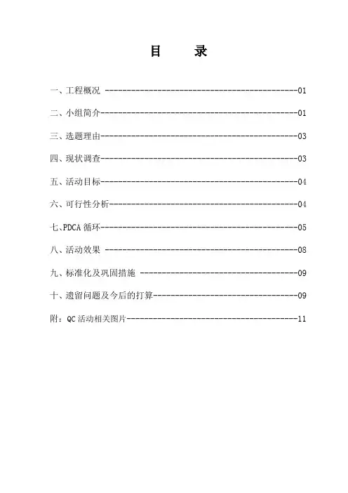 泗宿提高预制箱梁外观质量QC成果