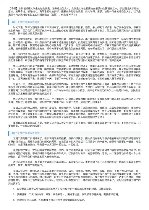 钳工实训报告范文【三篇】