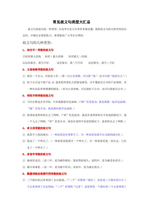 常见歧义句类型大汇总