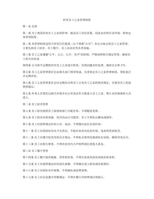 阿里员工之家管理制度