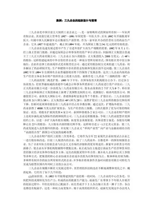 案例分析 三九组织设计与变革