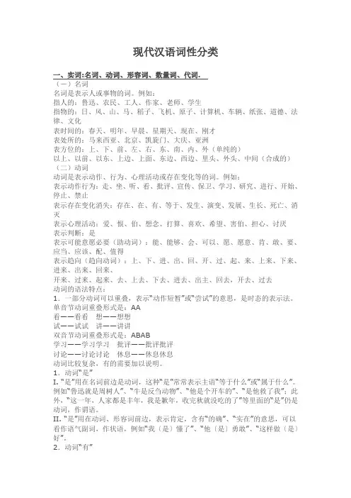 现代汉语词性分类.