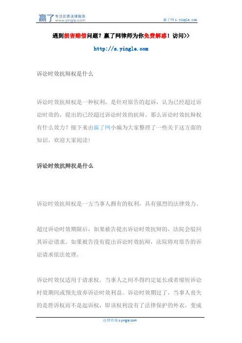 诉讼时效抗辩权是什么