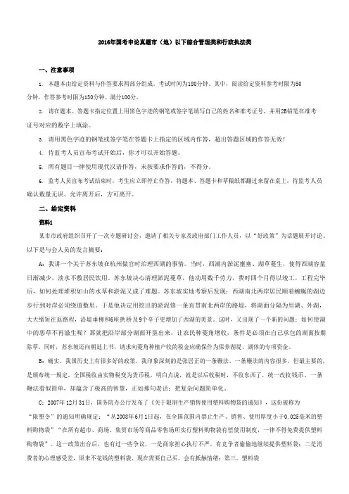 2016年国家公务员考试申论真题及答案(地市级)