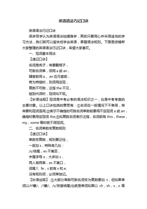 英语语法巧记口诀