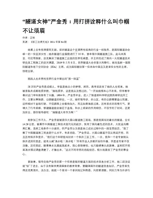 “隧道女神”严金秀：用打拼诠释什么叫巾帼不让须眉