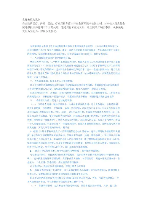 实行末位淘汰制