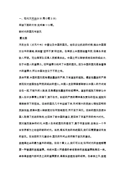 人教高中语文必修一第三单元检测题(附解析)