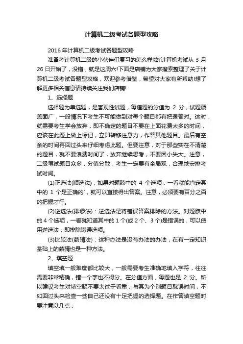 计算机二级考试各题型攻略