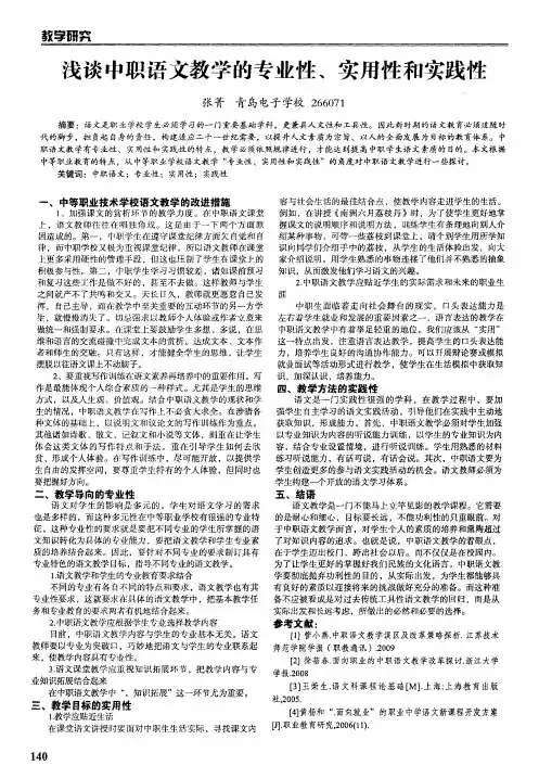 浅谈中职语文教学的专业性、实用性和实践性