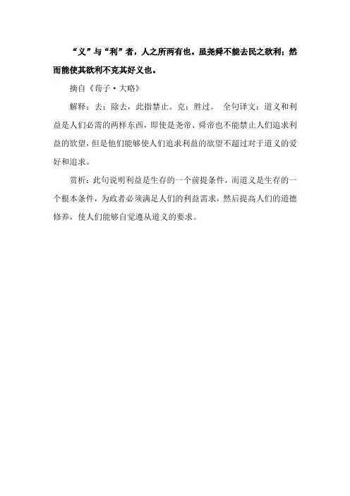 “义”与“利”者,人之所两有也。虽尧舜不能去民之欲利;然而能使其欲利不克其好义也。-释义