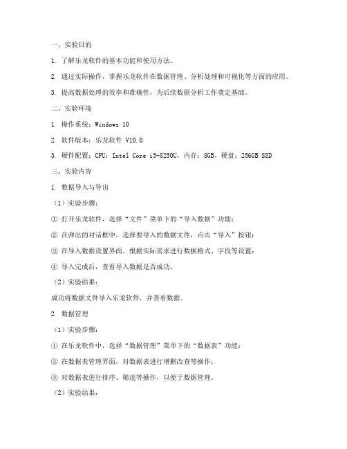 乐龙软件_实验报告