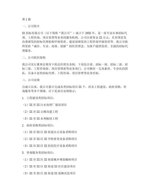招标公司综合情况报告(3篇)