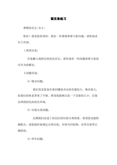 留言条练习