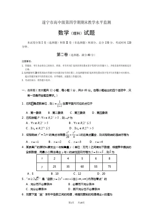 高二下学期期末考试数学理科Word版含答案