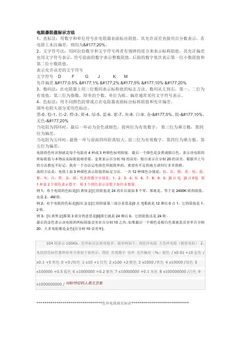 电阻器阻值标示方法