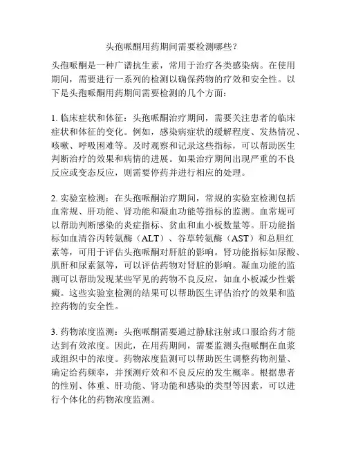 头孢哌酮用药期间需要检测哪些？
