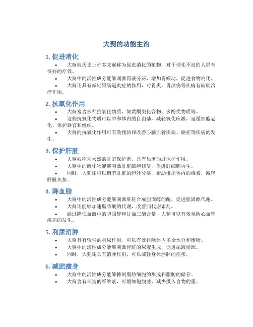 大蓟的功能主治