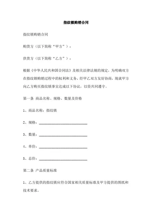 指纹锁购销合同