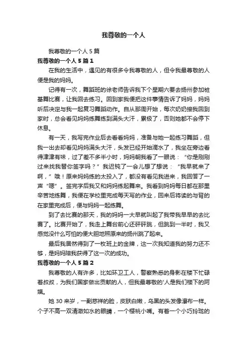 我尊敬的一个人
