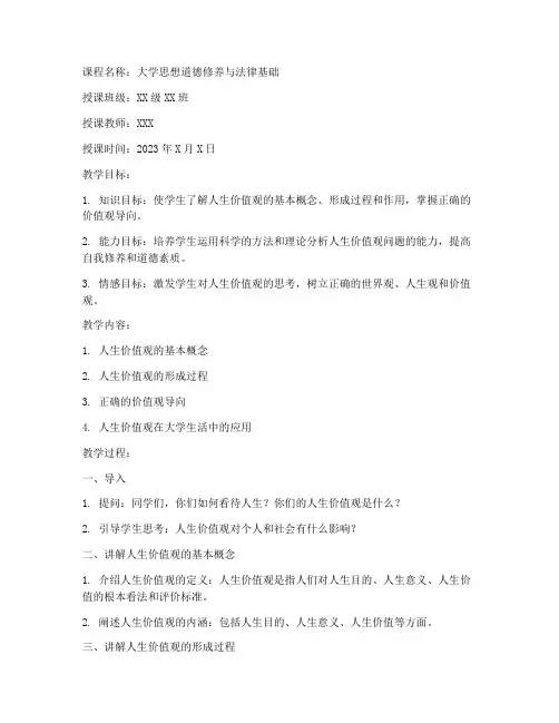 大学思修课第三章教案