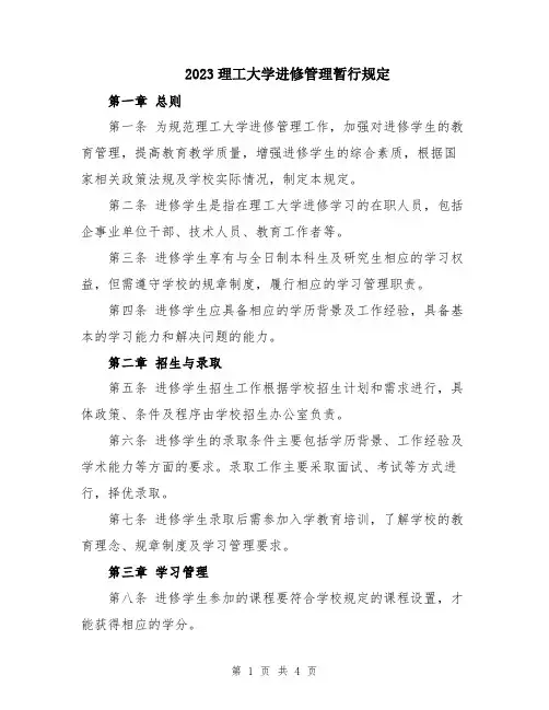 2023理工大学进修管理暂行规定