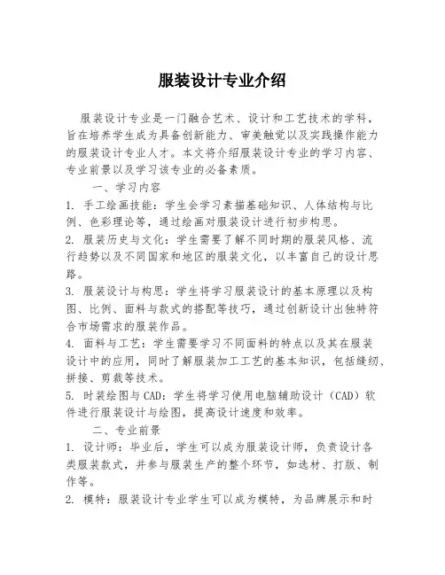 服装设计专业介绍