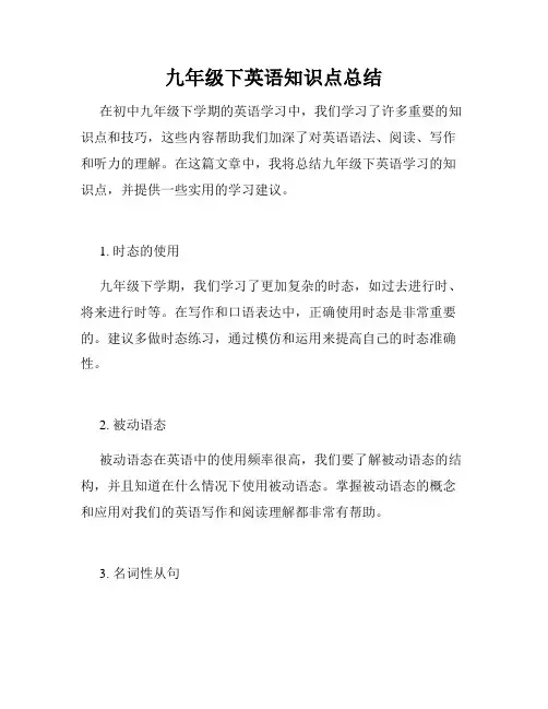 九年级下英语知识点总结