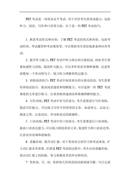 pet考试技巧