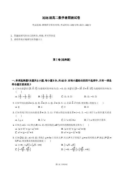 浙江杭州二中2026届高二数学暑期返校测试卷(含答案解析)