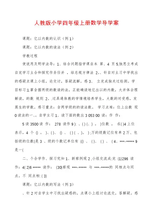 人教版小学四年级上册数学导学案