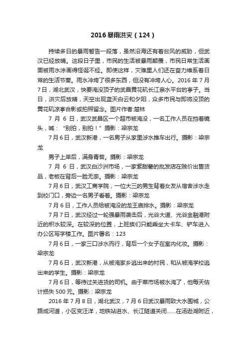 2016暴雨洪灾（124）