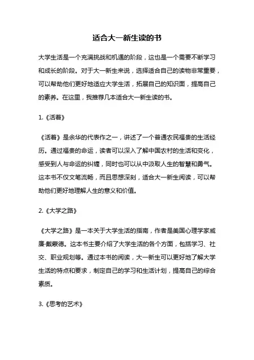 适合大一新生读的书