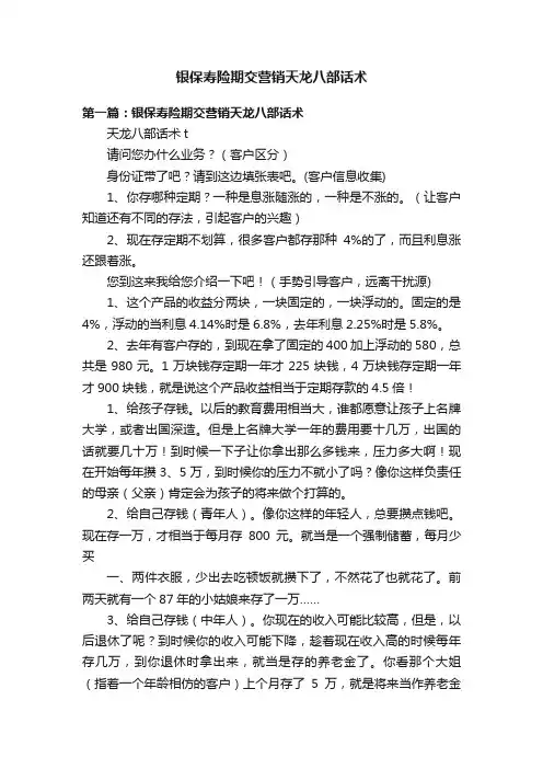 银保寿险期交营销天龙八部话术