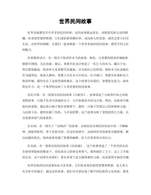 世界民间故事