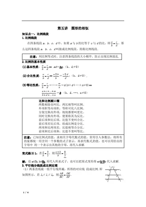 中考数学专题复习全攻略第五讲  图形的相似