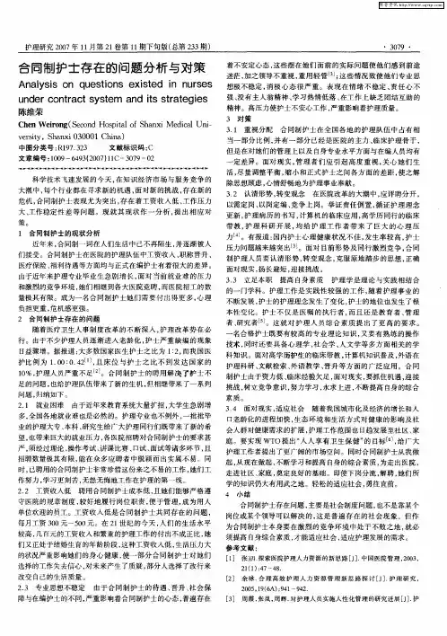 合同制护士存在的问题分析与对策