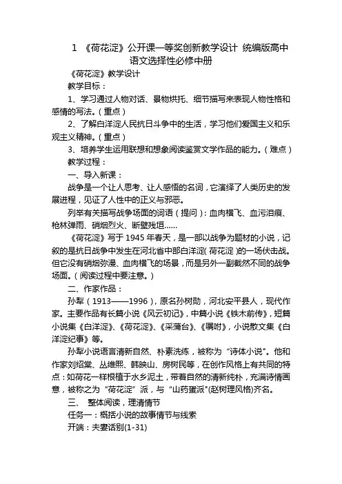 1《荷花淀》公开课一等奖创新教学设计统编版高中语文选择性必修中册